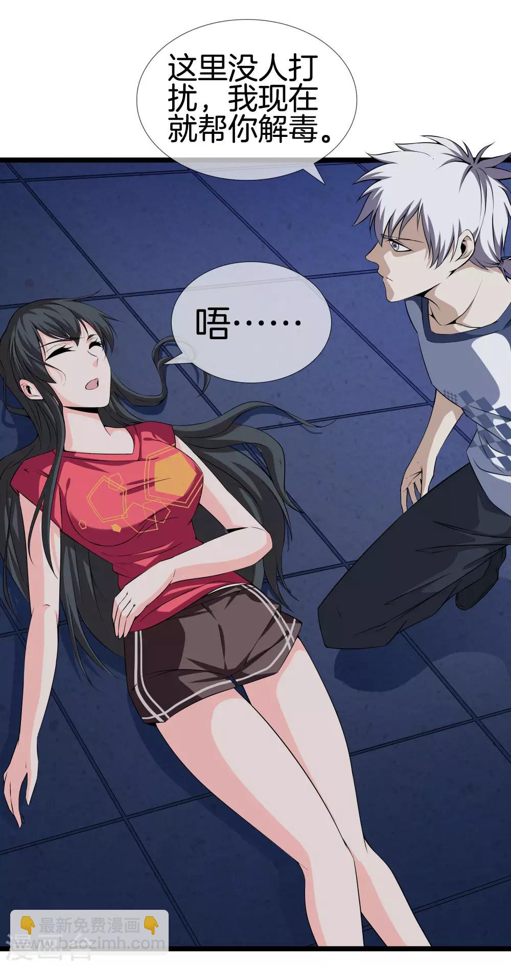 都市至尊 - 第28話 麻煩 - 6