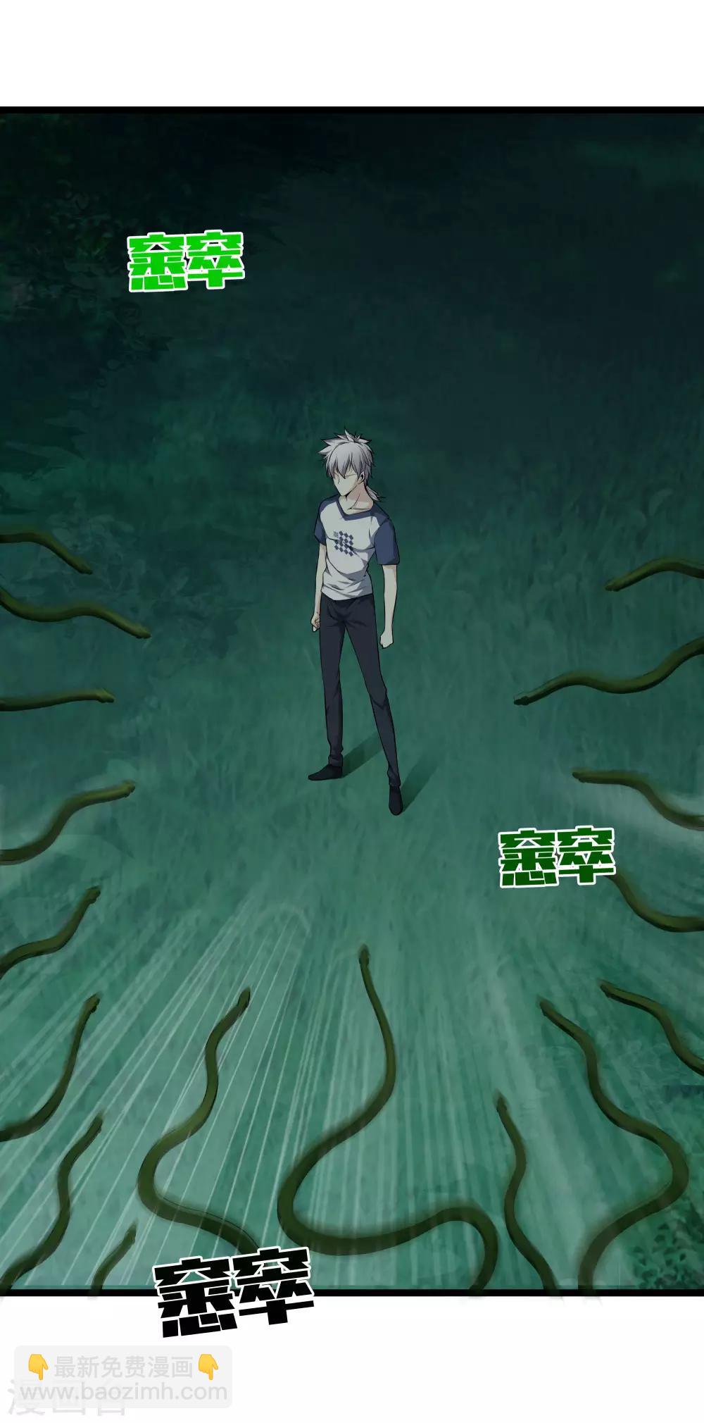 都市至尊 - 第30話 蛇鬼 - 5