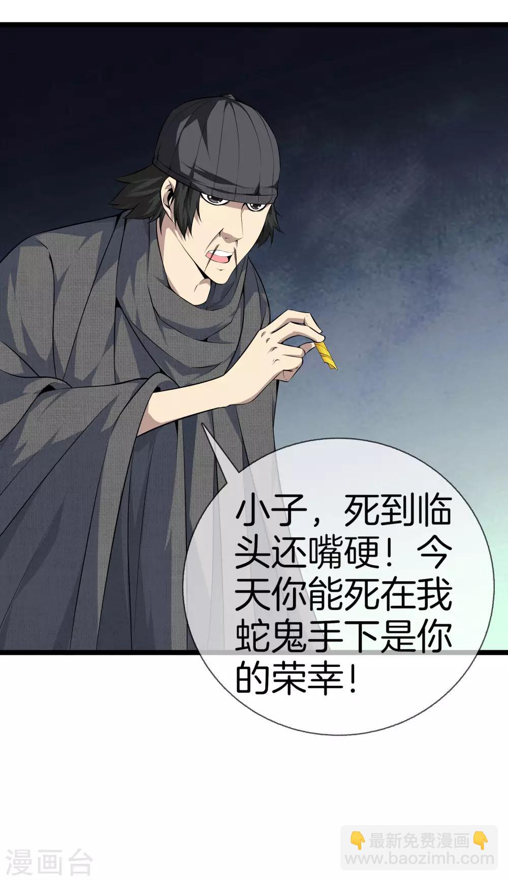 都市至尊 - 第30話 蛇鬼 - 1