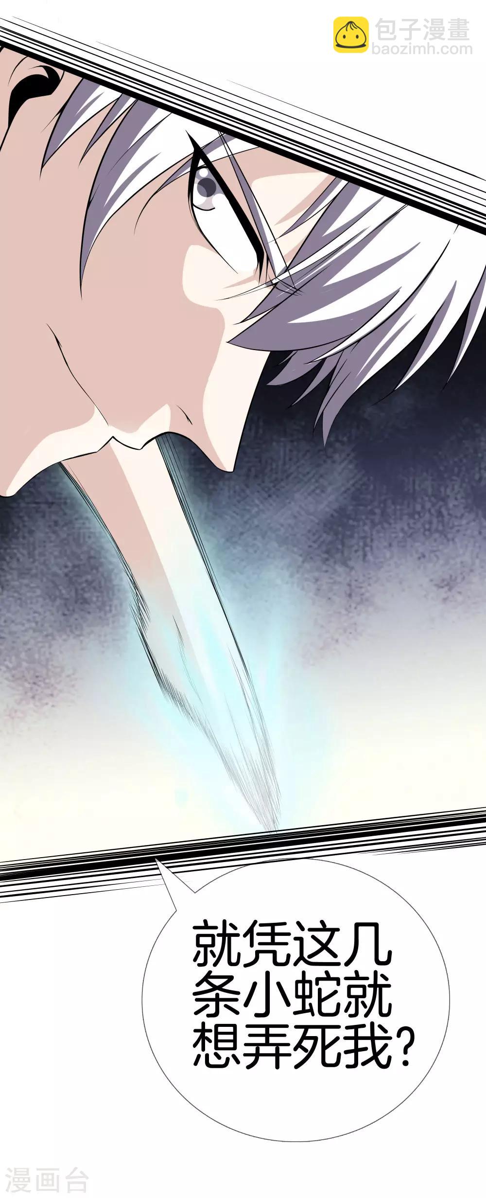 都市至尊 - 第30話 蛇鬼 - 1