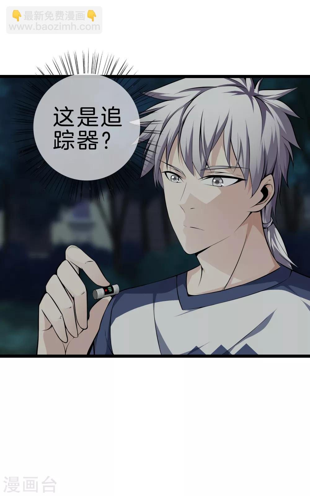 都市至尊 - 第30話 蛇鬼 - 2