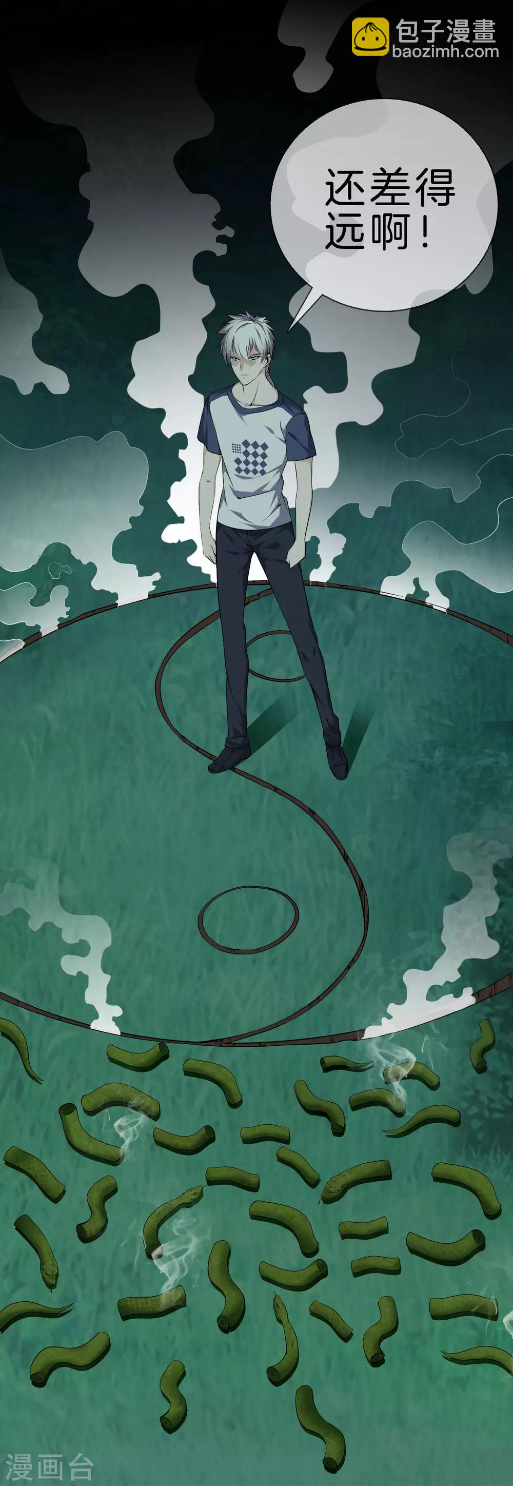 都市至尊 - 第30話 蛇鬼 - 4