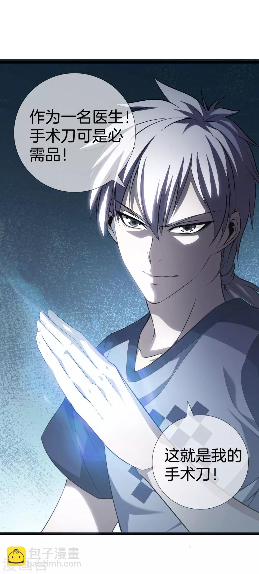 都市至尊 - 第30話 蛇鬼 - 6