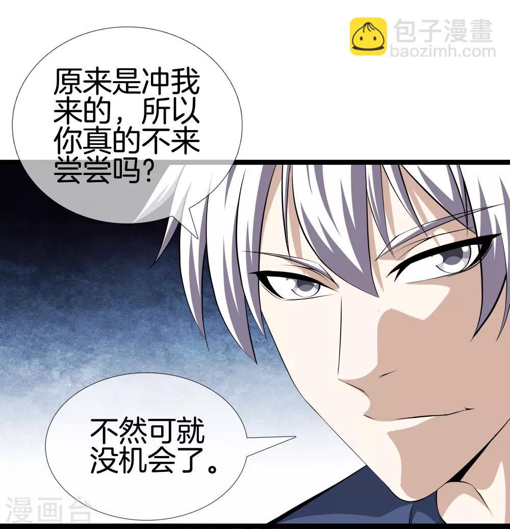 都市至尊 - 第30話 蛇鬼 - 2