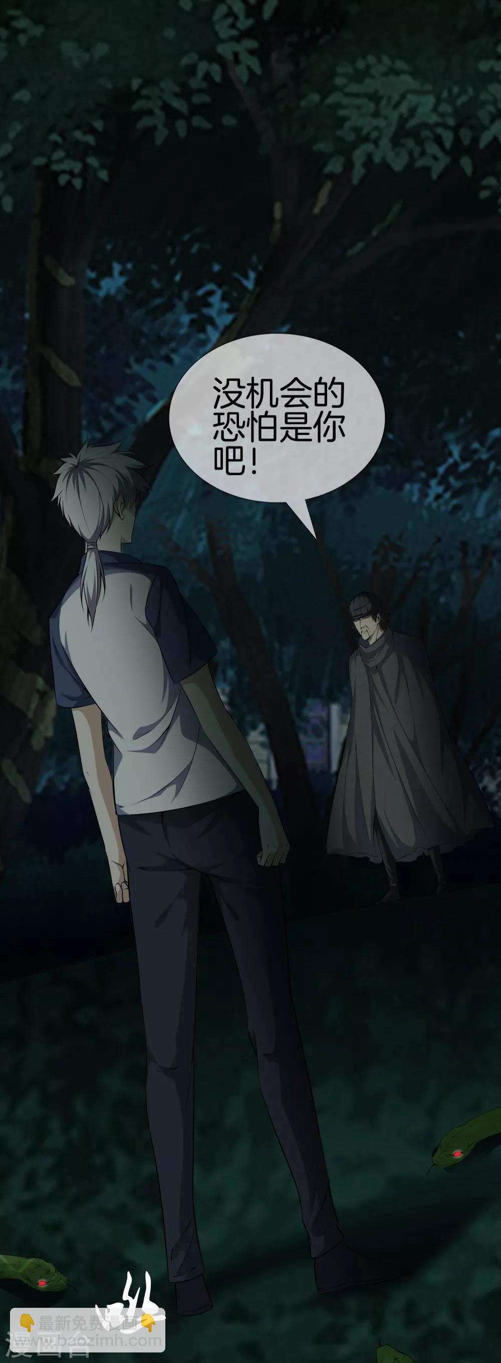 都市至尊 - 第30話 蛇鬼 - 3