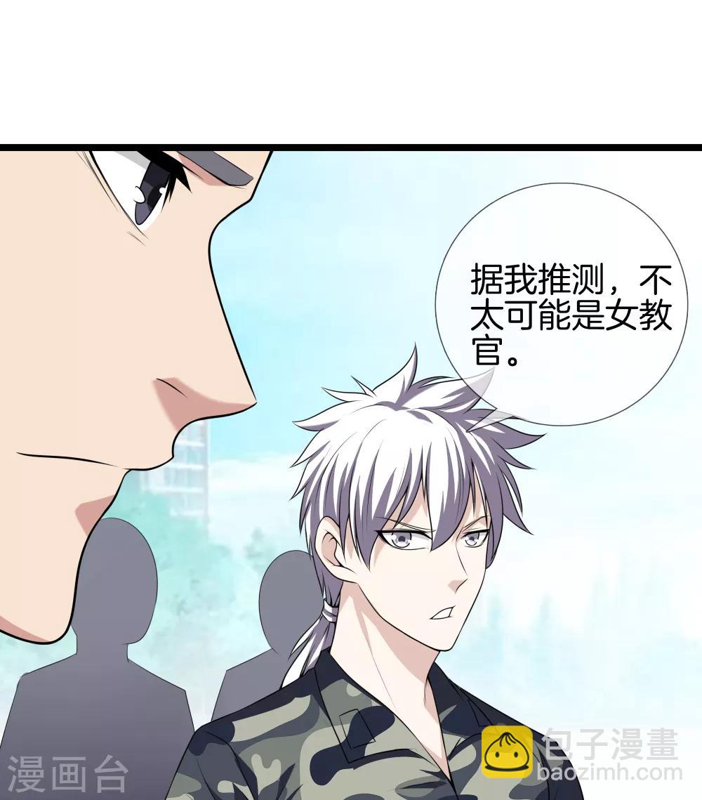 都市至尊 - 第32話 美女教官 - 2