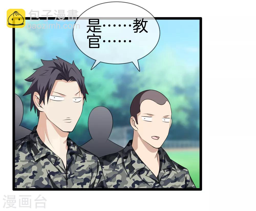 都市至尊 - 第32話 美女教官 - 2