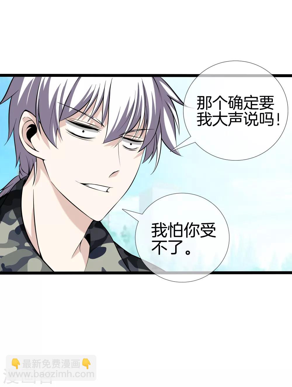 都市至尊 - 第32話 美女教官 - 6