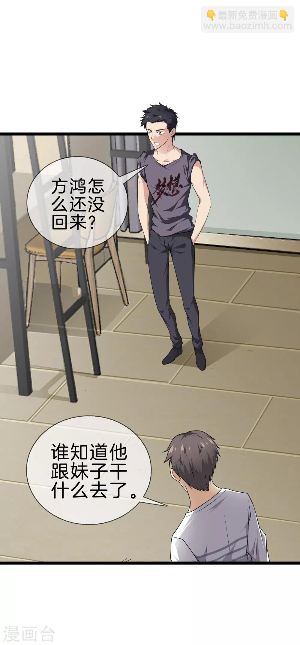 都市至尊 - 第32話 美女教官 - 3