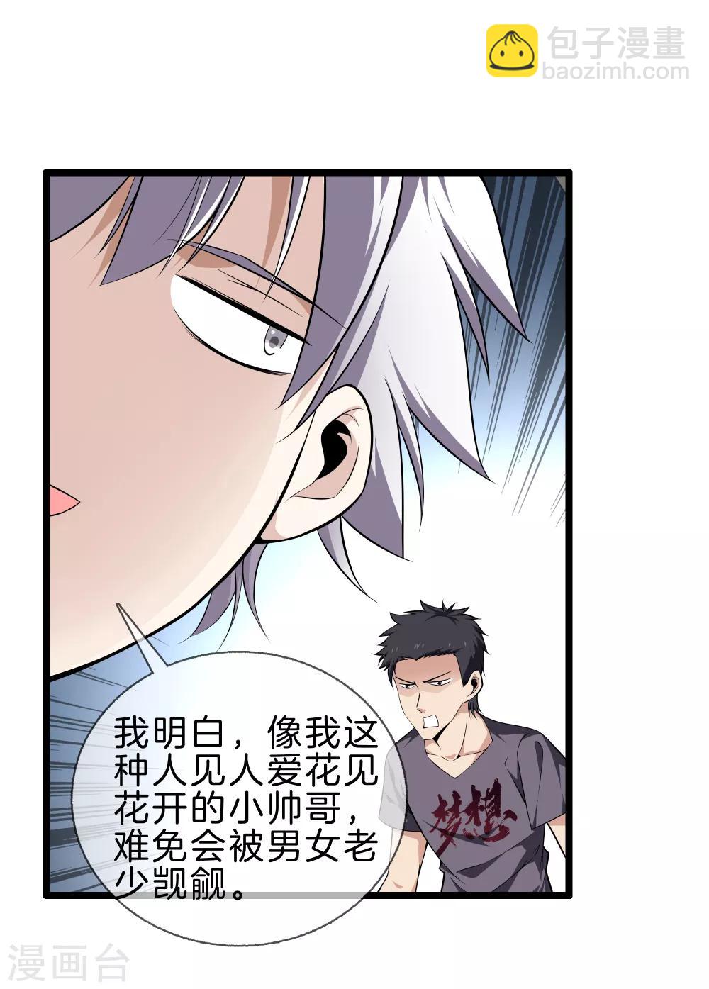 都市至尊 - 第32話 美女教官 - 5