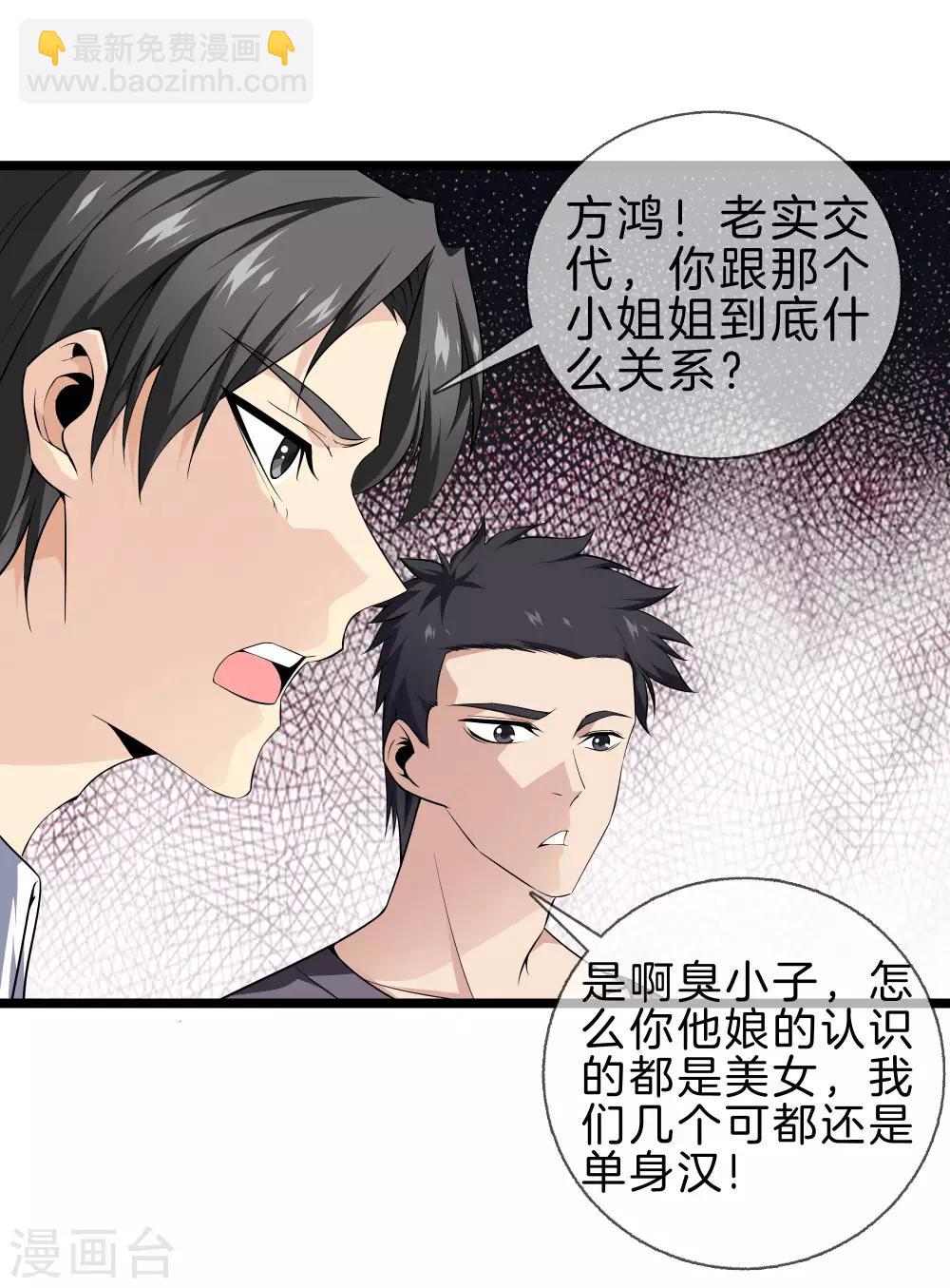 都市至尊 - 第32話 美女教官 - 6