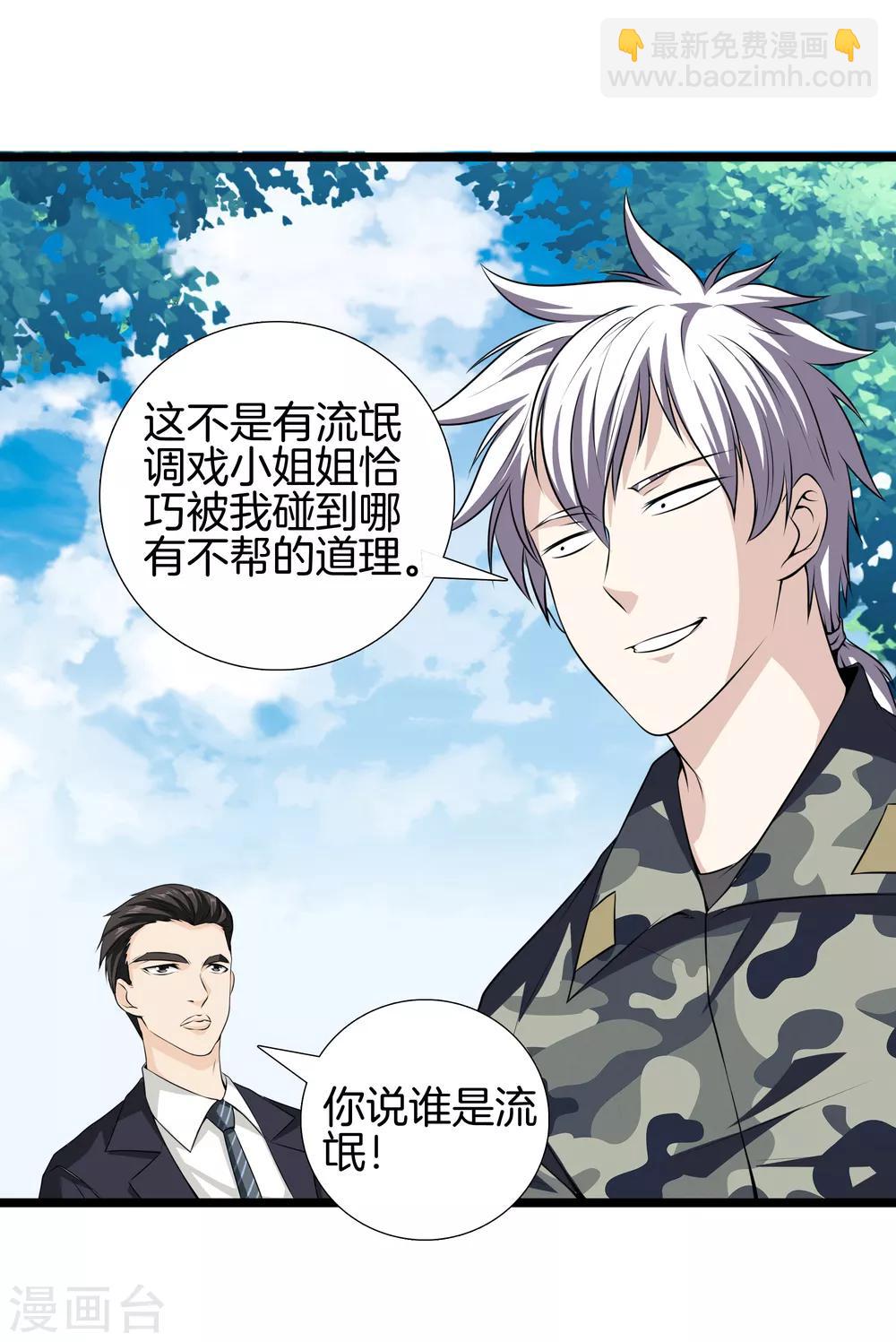 都市至尊 - 第34話 喜歡上了？ - 5