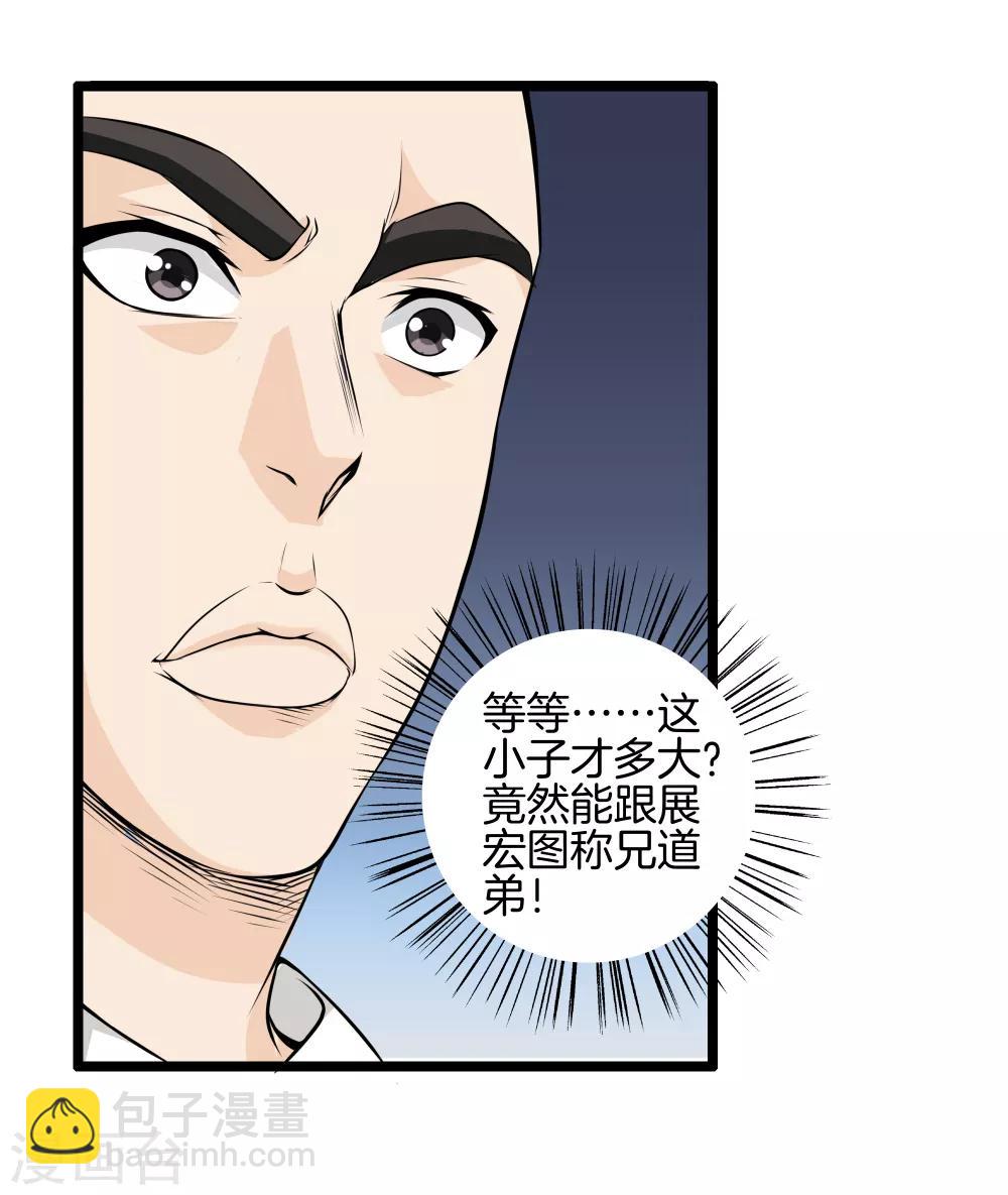 都市至尊 - 第34話 喜歡上了？ - 6