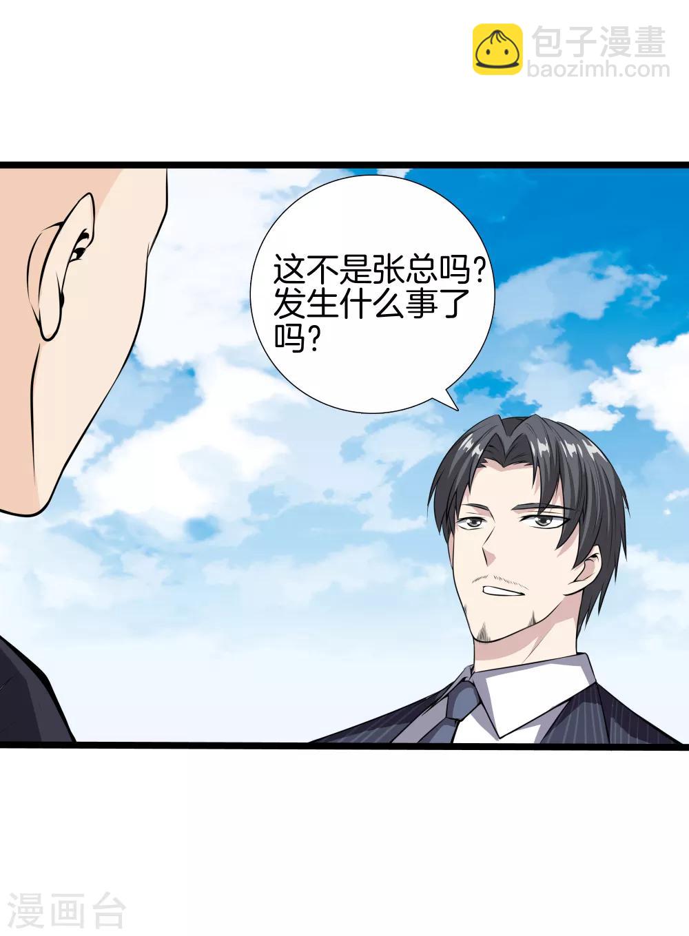 都市至尊 - 第34話 喜歡上了？ - 1