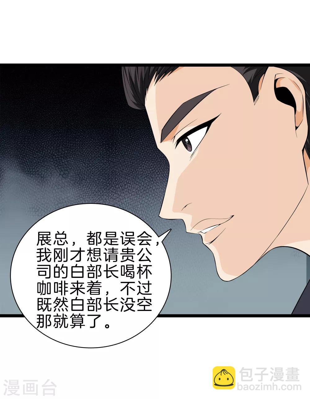 都市至尊 - 第34話 喜歡上了？ - 2