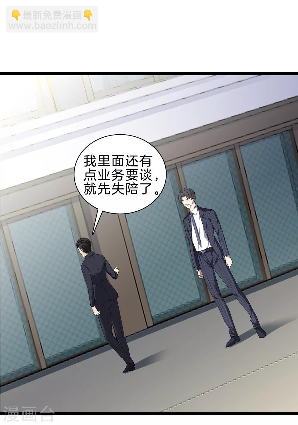 都市至尊 - 第34話 喜歡上了？ - 3