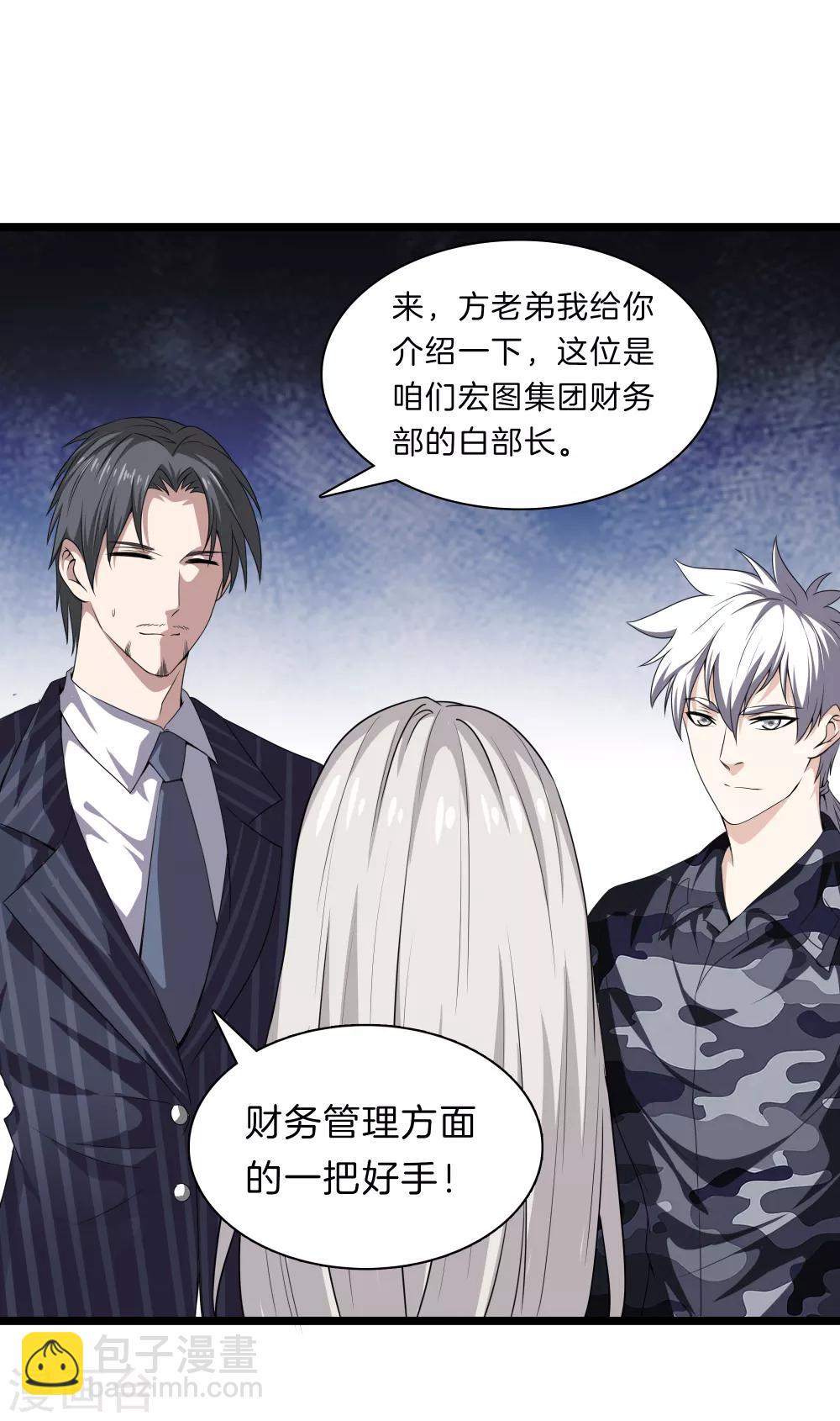 都市至尊 - 第34話 喜歡上了？ - 5