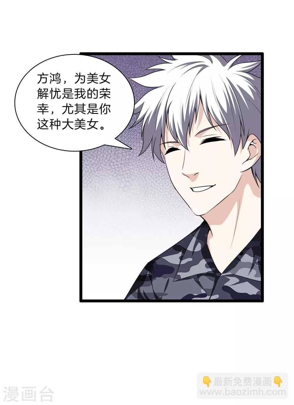 都市至尊 - 第34話 喜歡上了？ - 1