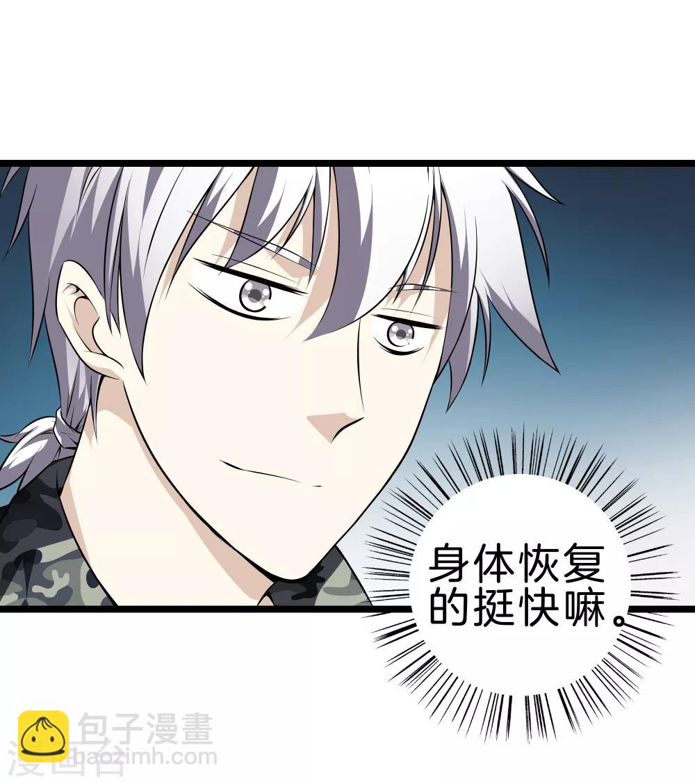 都市至尊 - 第34話 喜歡上了？ - 6