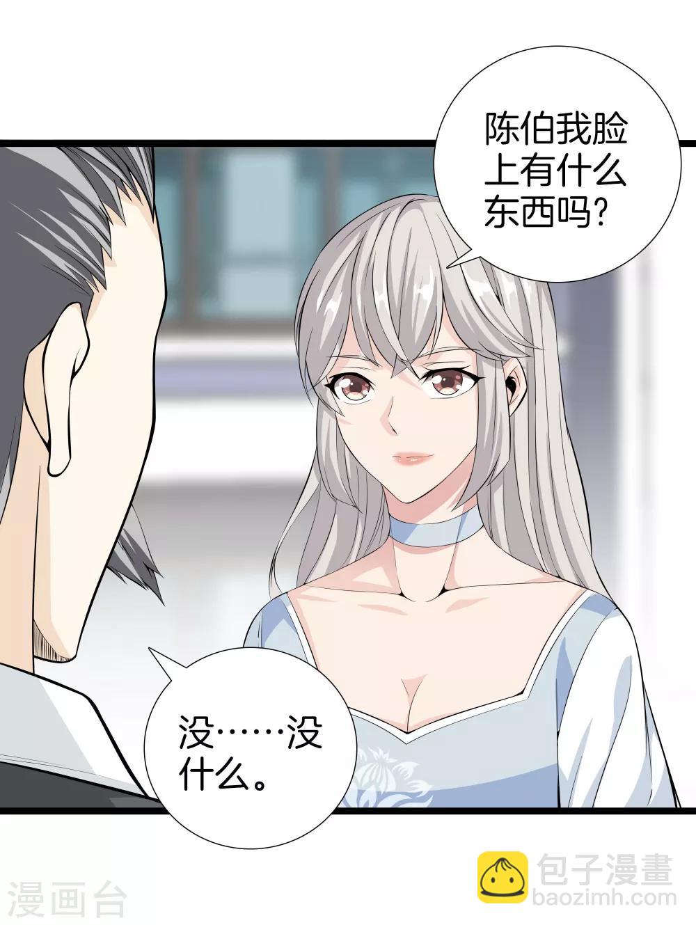 都市至尊 - 第34話 喜歡上了？ - 1