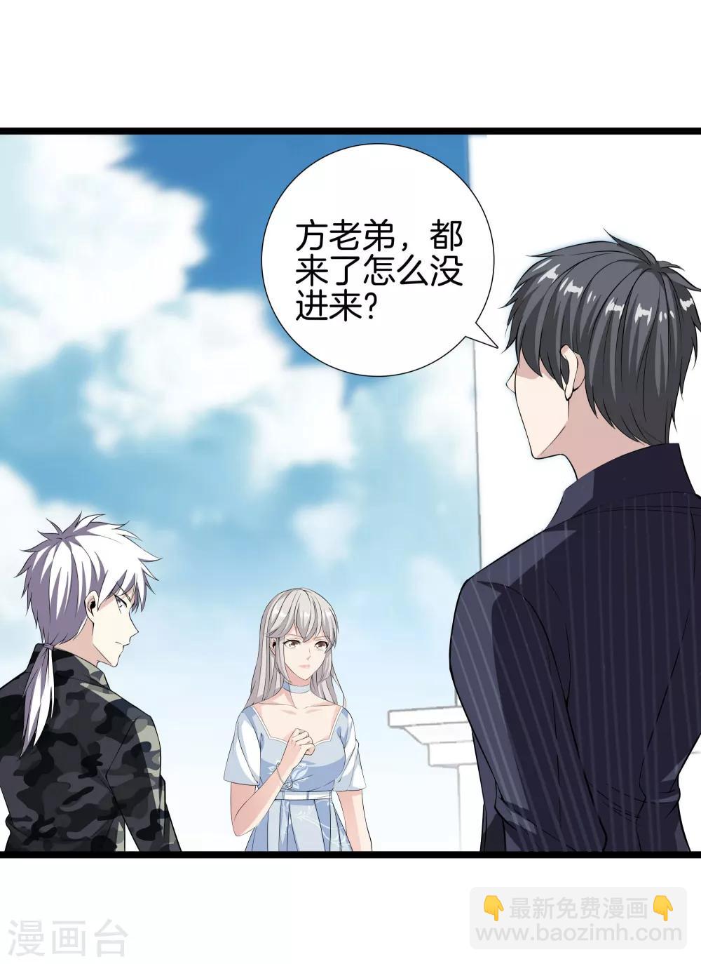 都市至尊 - 第34話 喜歡上了？ - 3