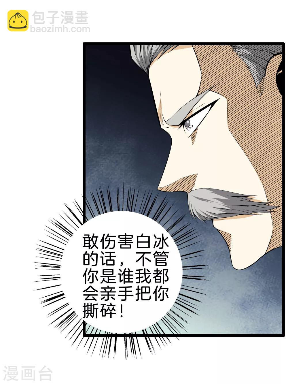 都市至尊 - 第36話 綁架 - 6