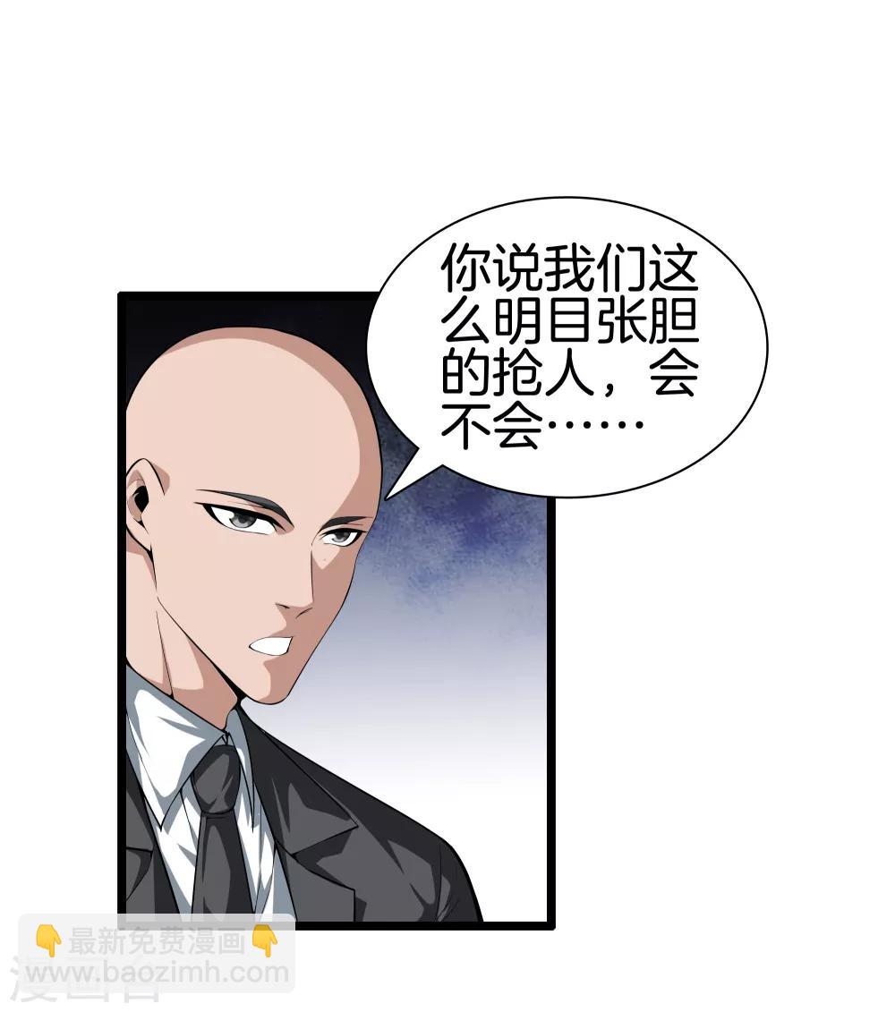 都市至尊 - 第36話 綁架 - 3