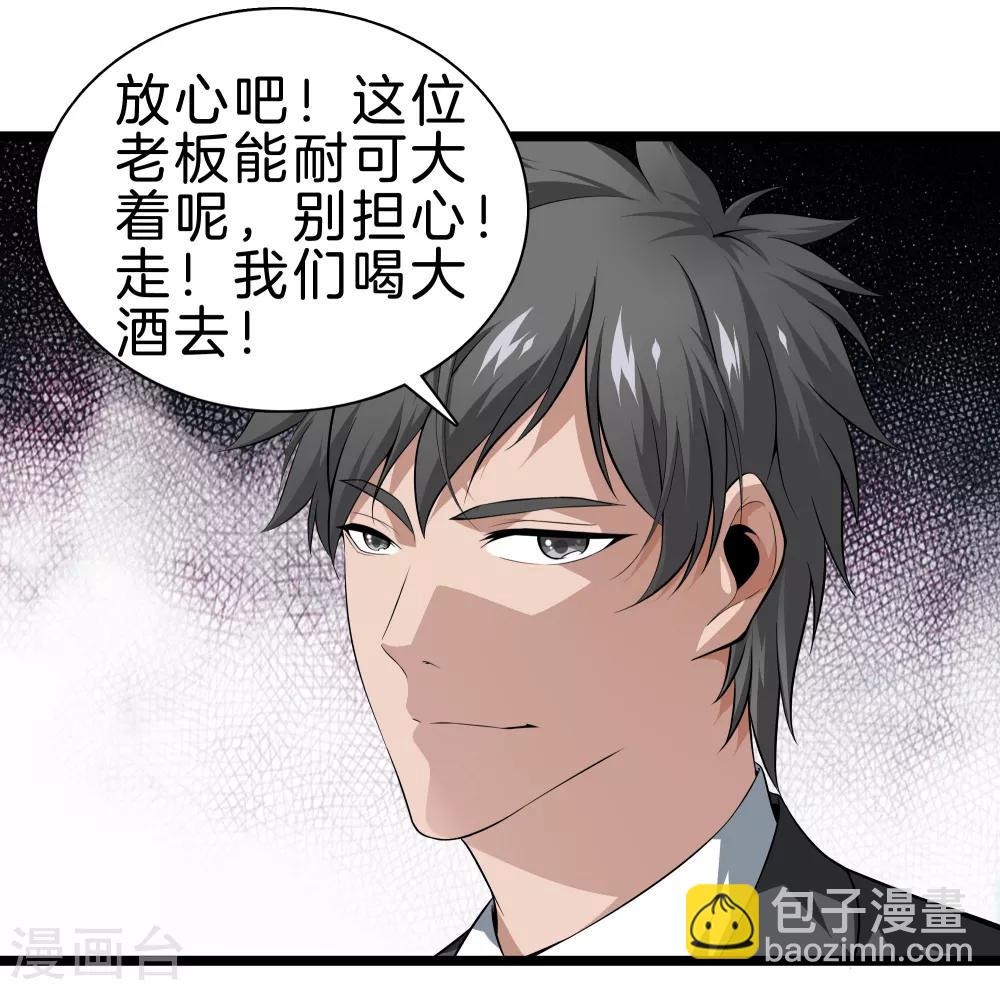 都市至尊 - 第36話 綁架 - 4