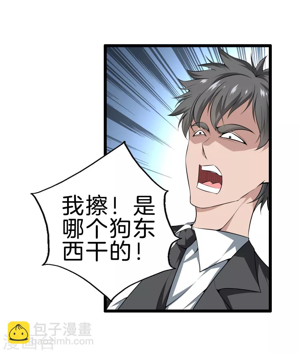 都市至尊 - 第36話 綁架 - 2