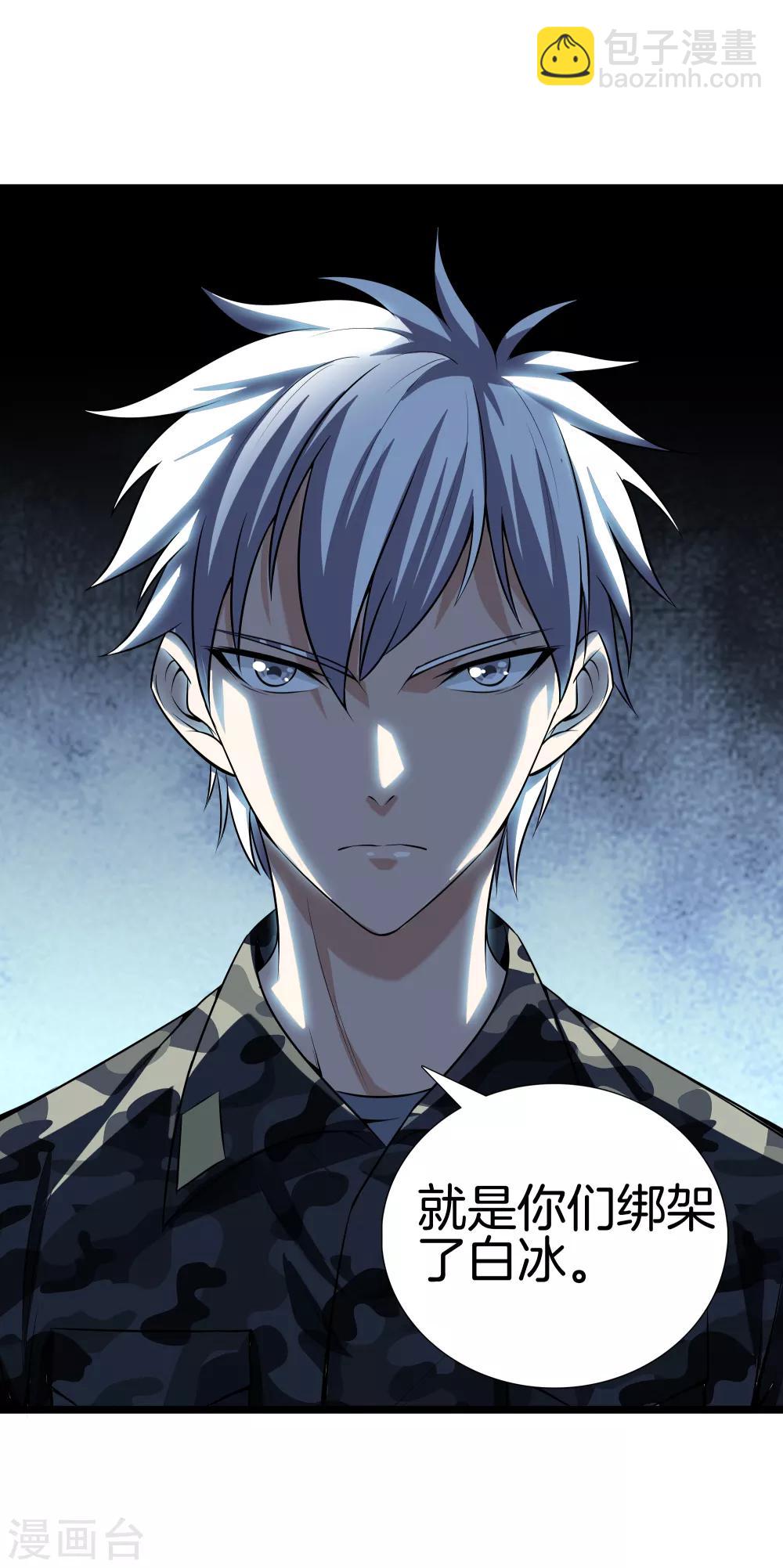 都市至尊 - 第36話 綁架 - 4