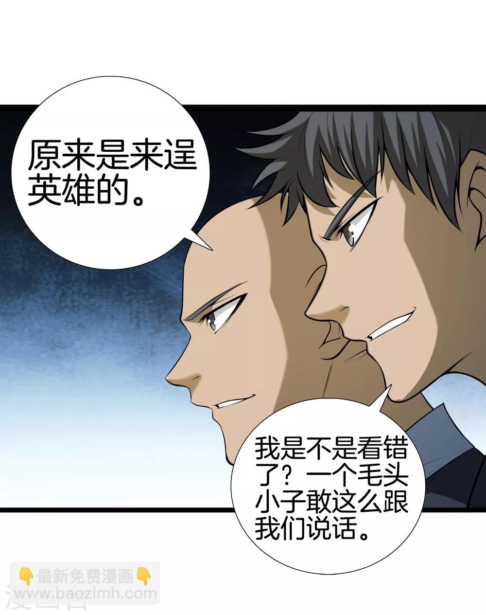 都市至尊 - 第36話 綁架 - 5