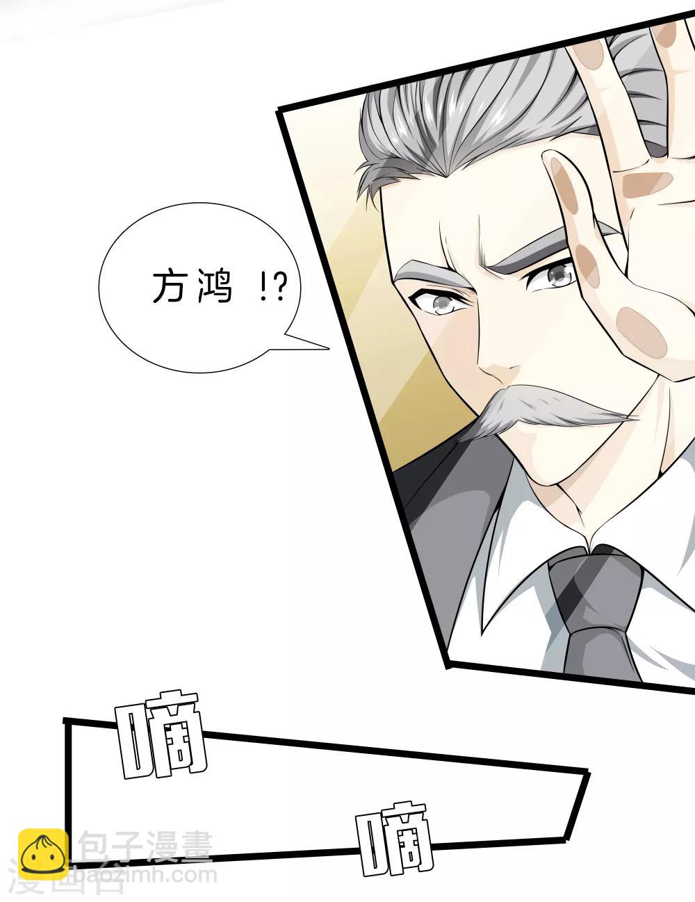 都市至尊 - 第36話 綁架 - 4