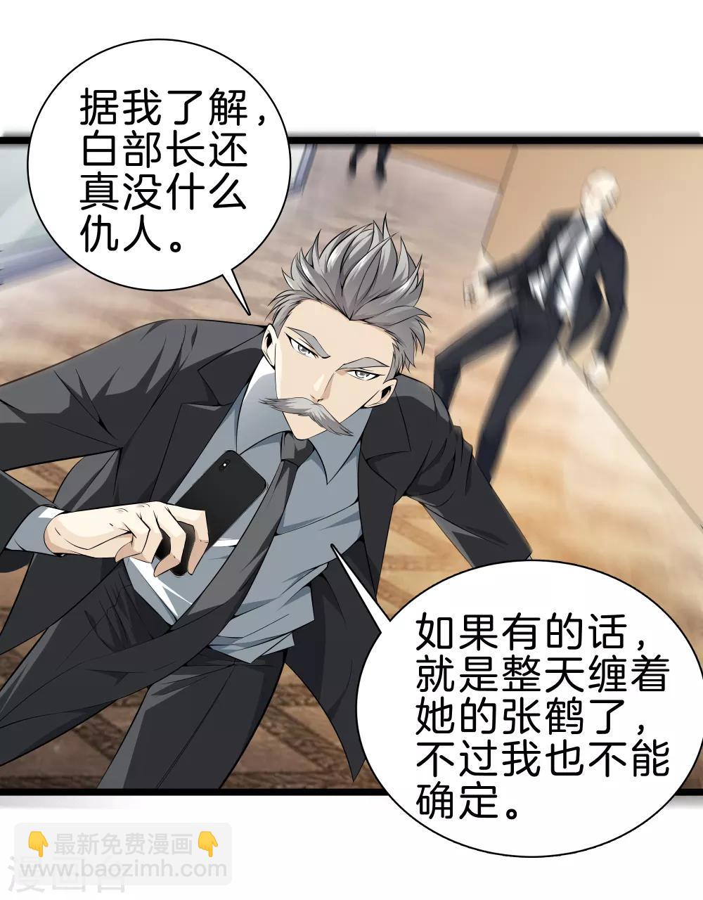 都市至尊 - 第36話 綁架 - 1