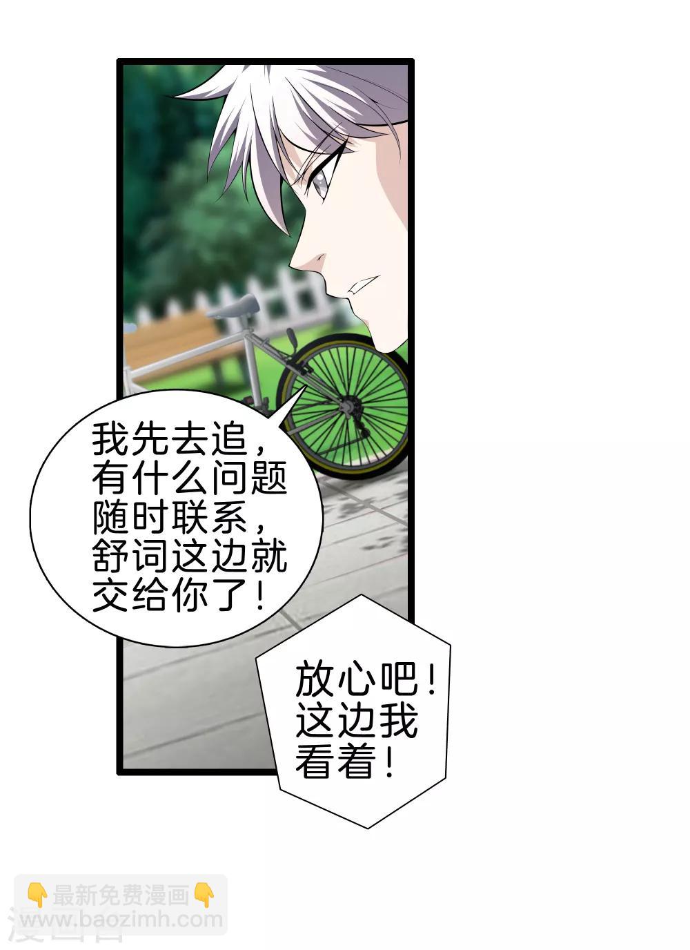 都市至尊 - 第36話 綁架 - 2