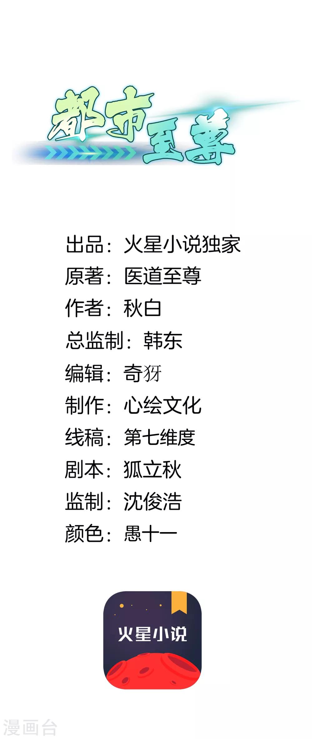 都市至尊 - 第38話 教你做人 - 1