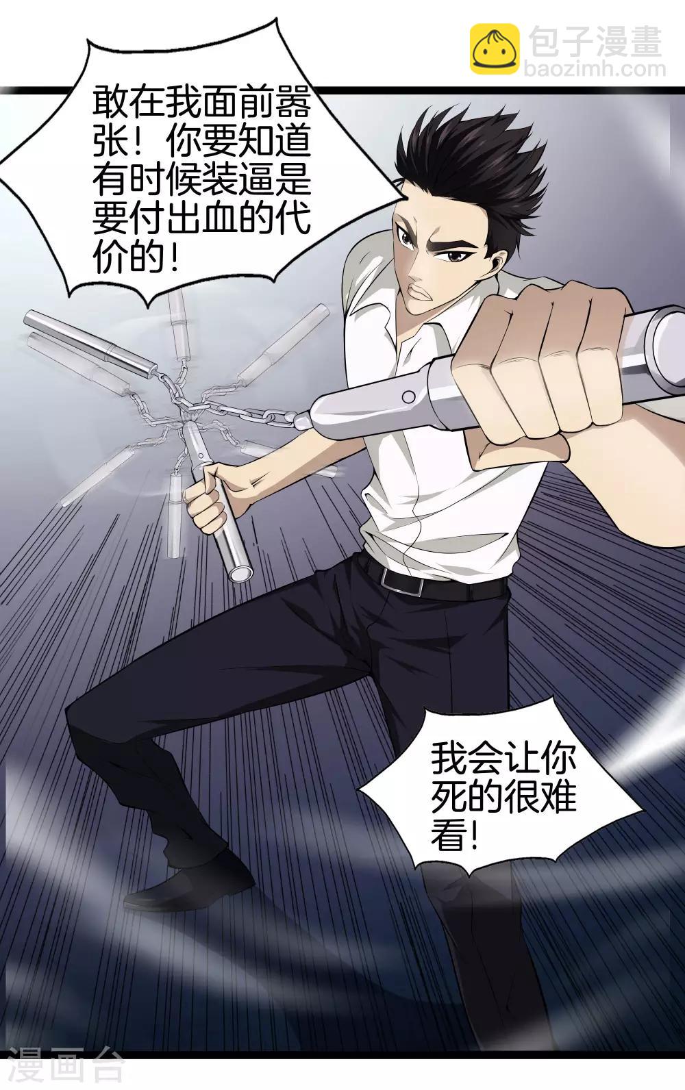 都市至尊 - 第38話 教你做人 - 6