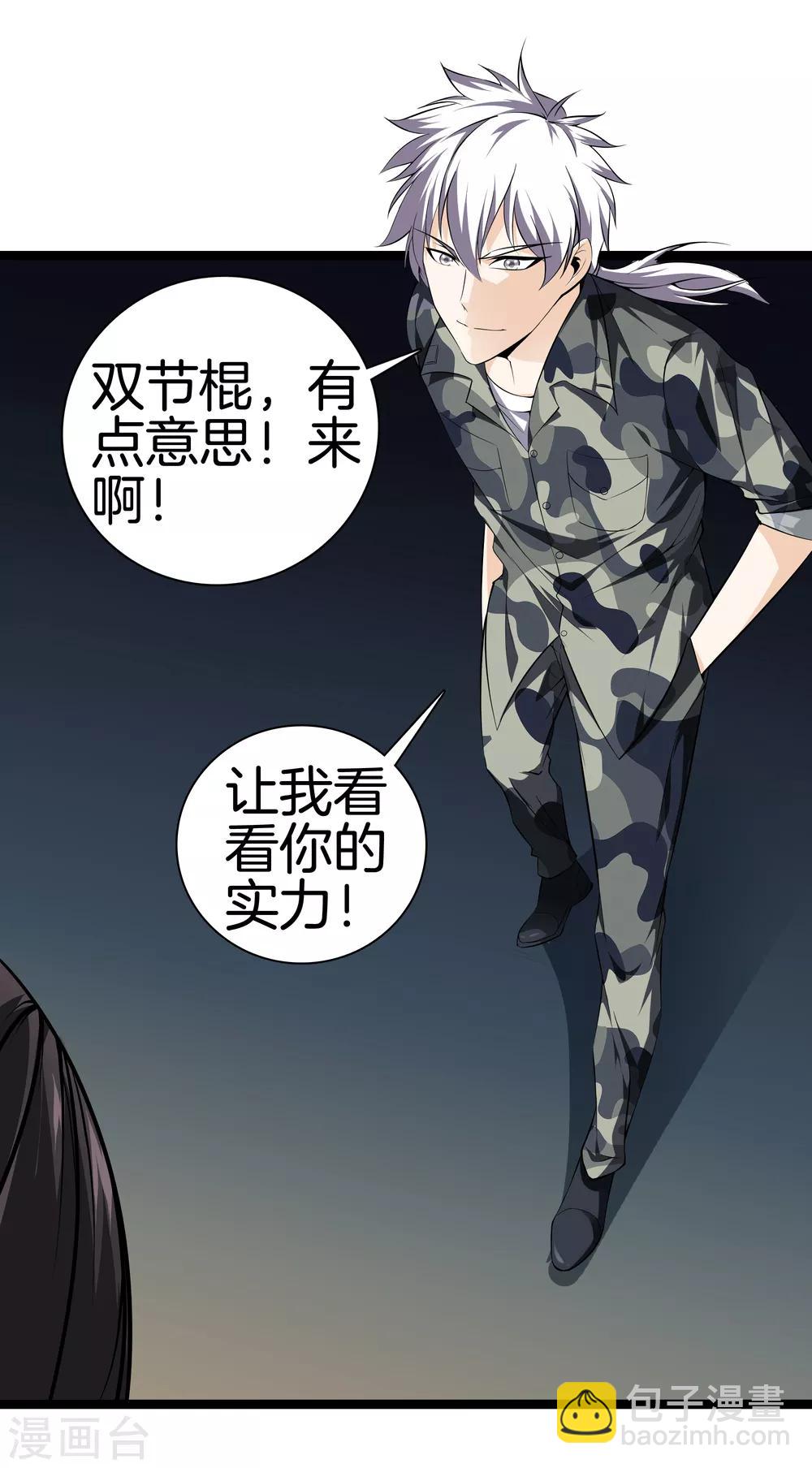 都市至尊 - 第38話 教你做人 - 1