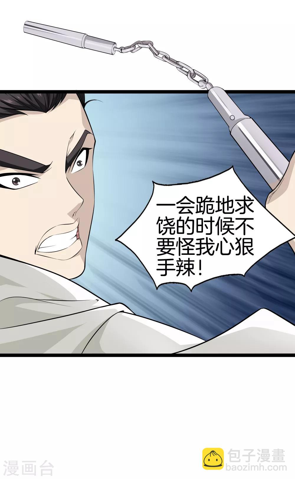 都市至尊 - 第38話 教你做人 - 2