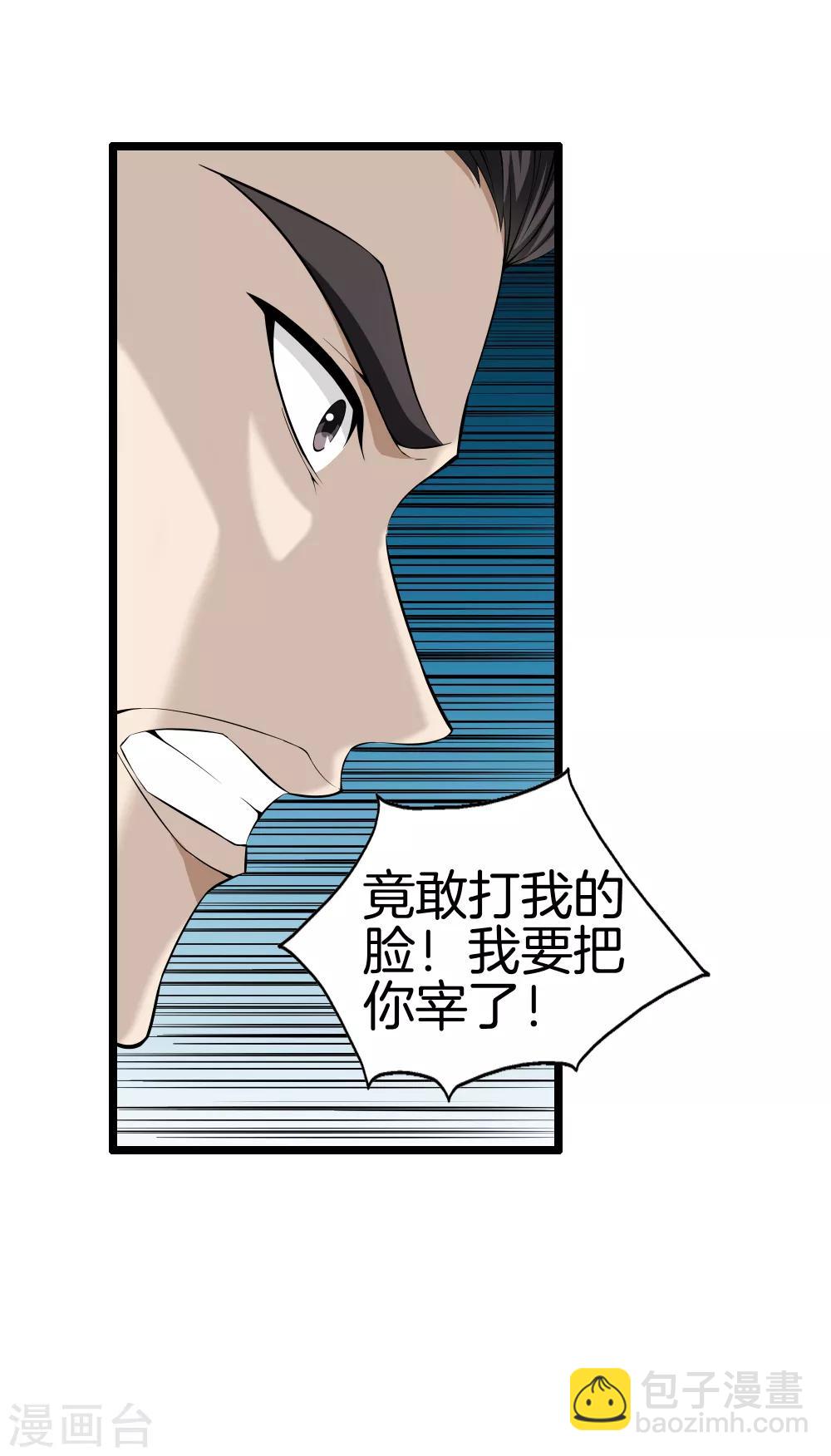 都市至尊 - 第38話 教你做人 - 5