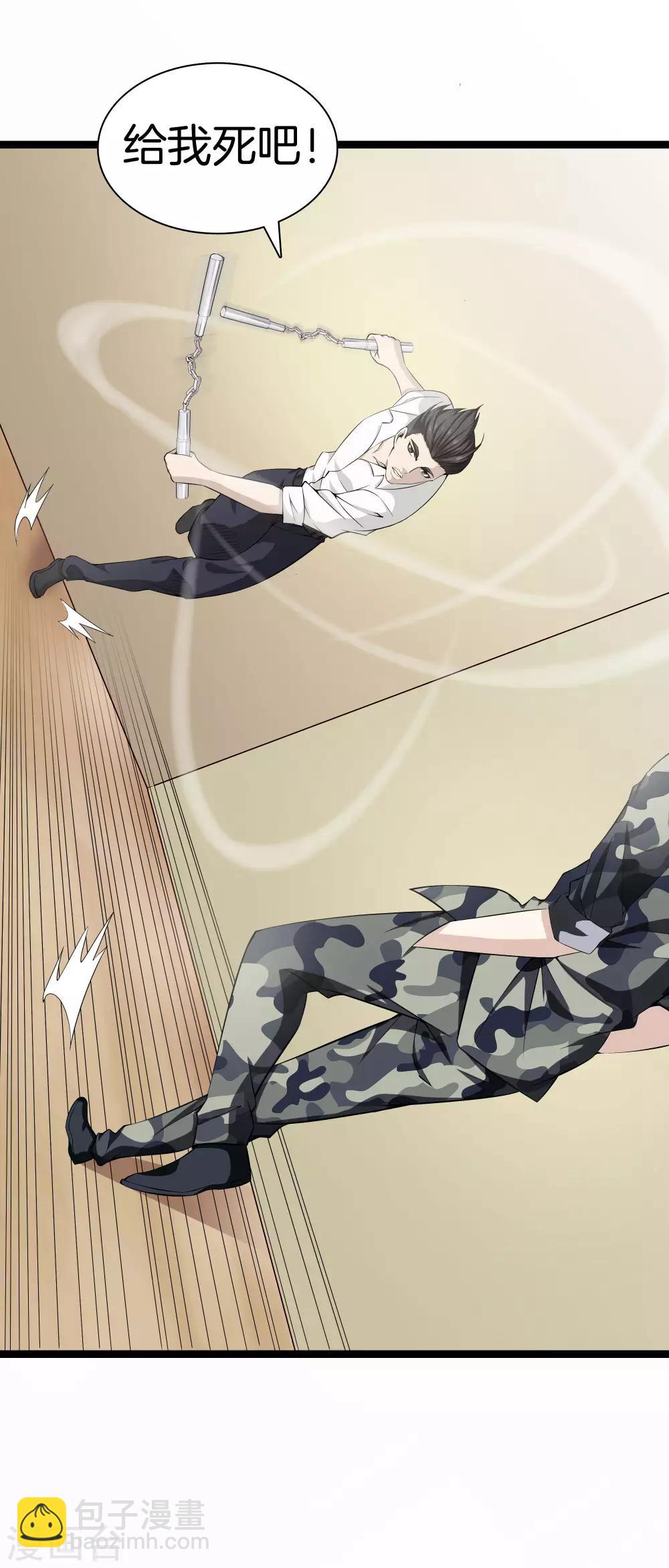 都市至尊 - 第38話 教你做人 - 6