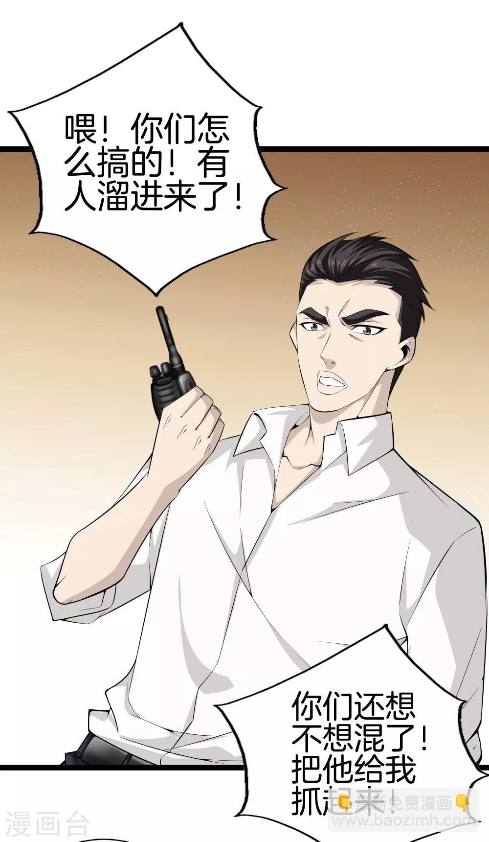 都市至尊 - 第38話 教你做人 - 2