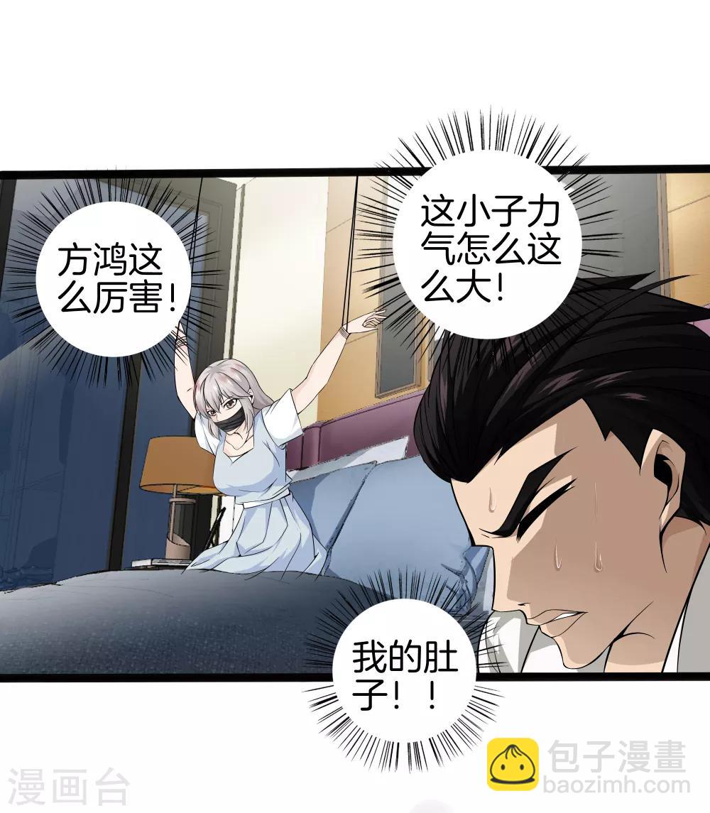 都市至尊 - 第38話 教你做人 - 6