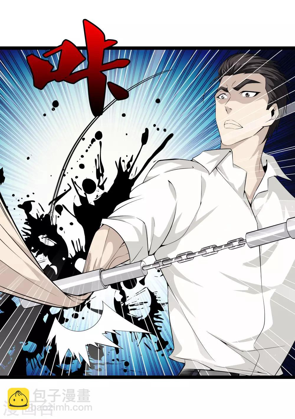 都市至尊 - 第38話 教你做人 - 5