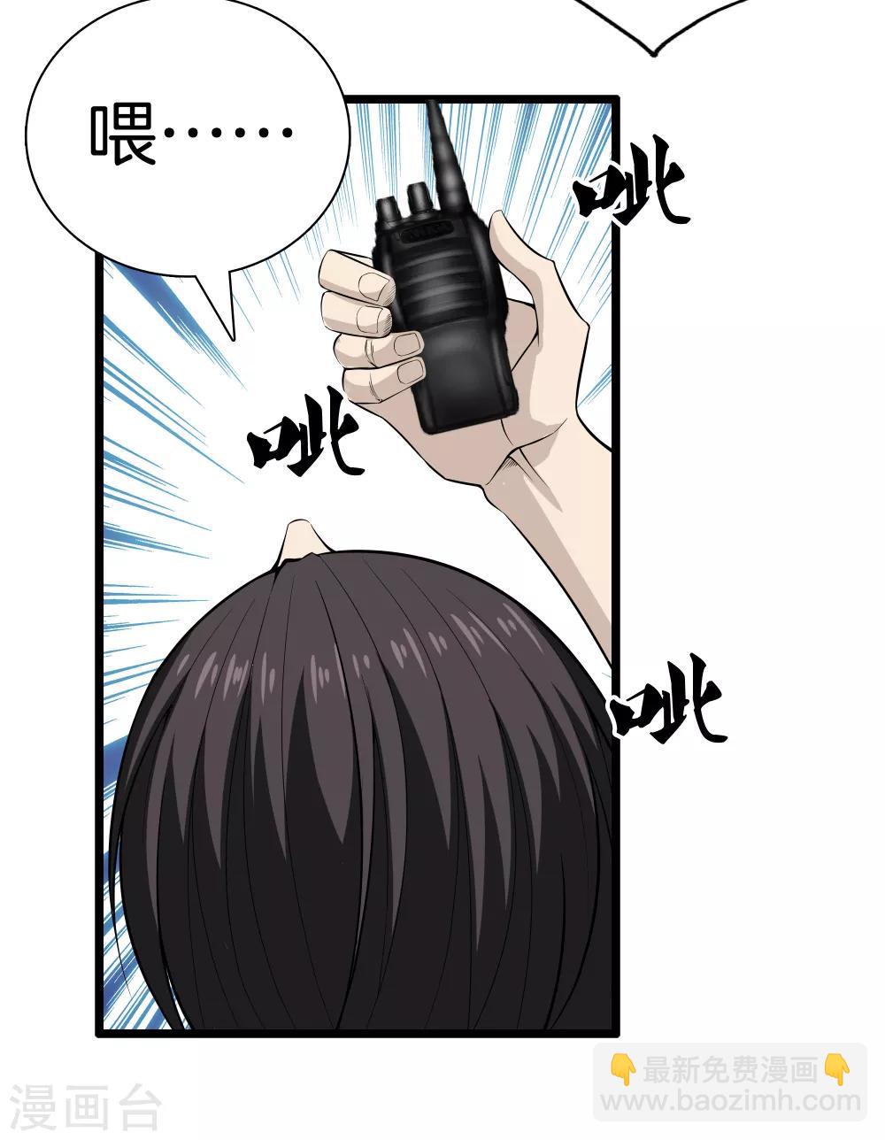 都市至尊 - 第38話 教你做人 - 3