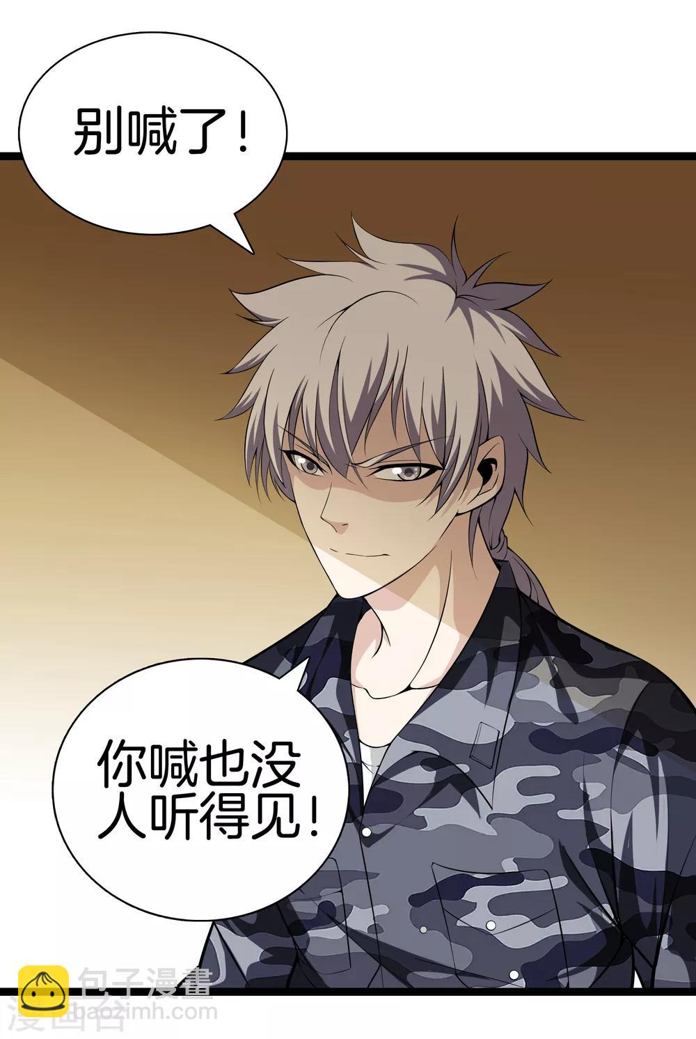 都市至尊 - 第38話 教你做人 - 5