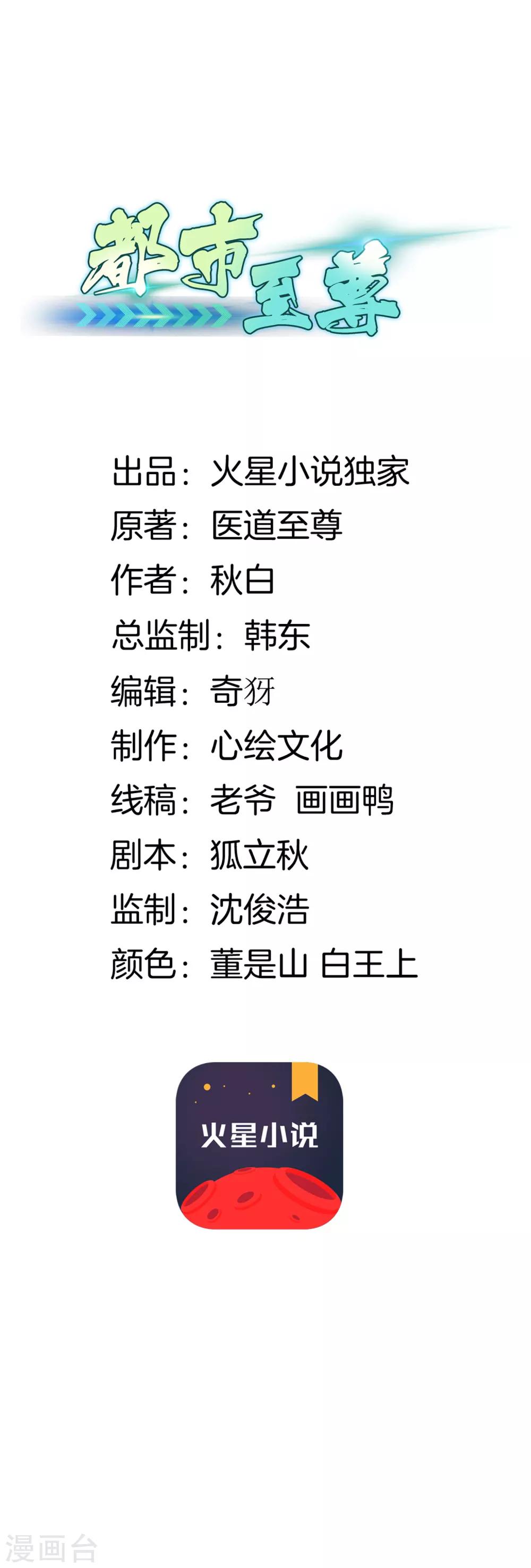 都市至尊 - 第4話 被坑了 - 1