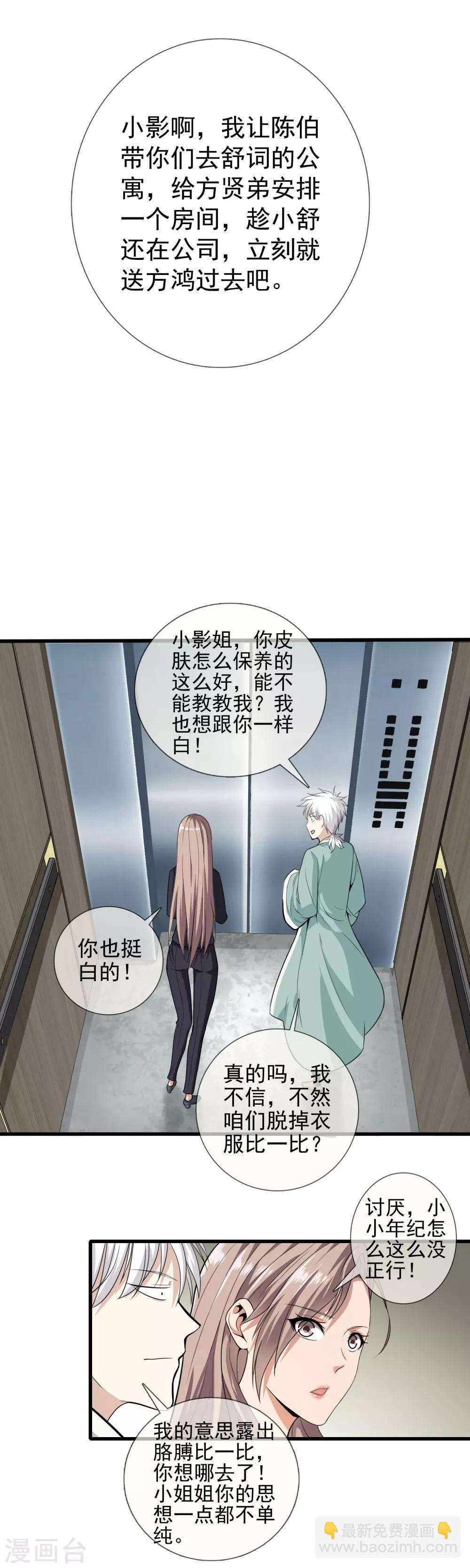 都市至尊 - 第4話 被坑了 - 2