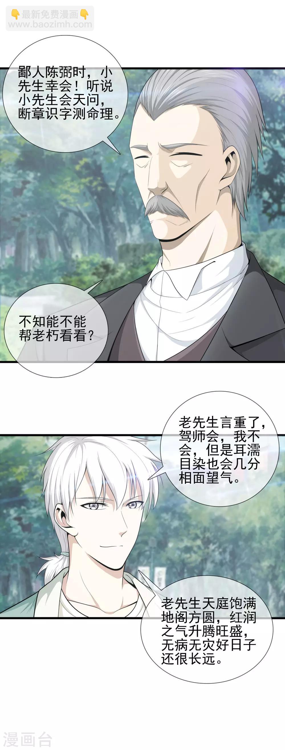 都市至尊 - 第4話 被坑了 - 4