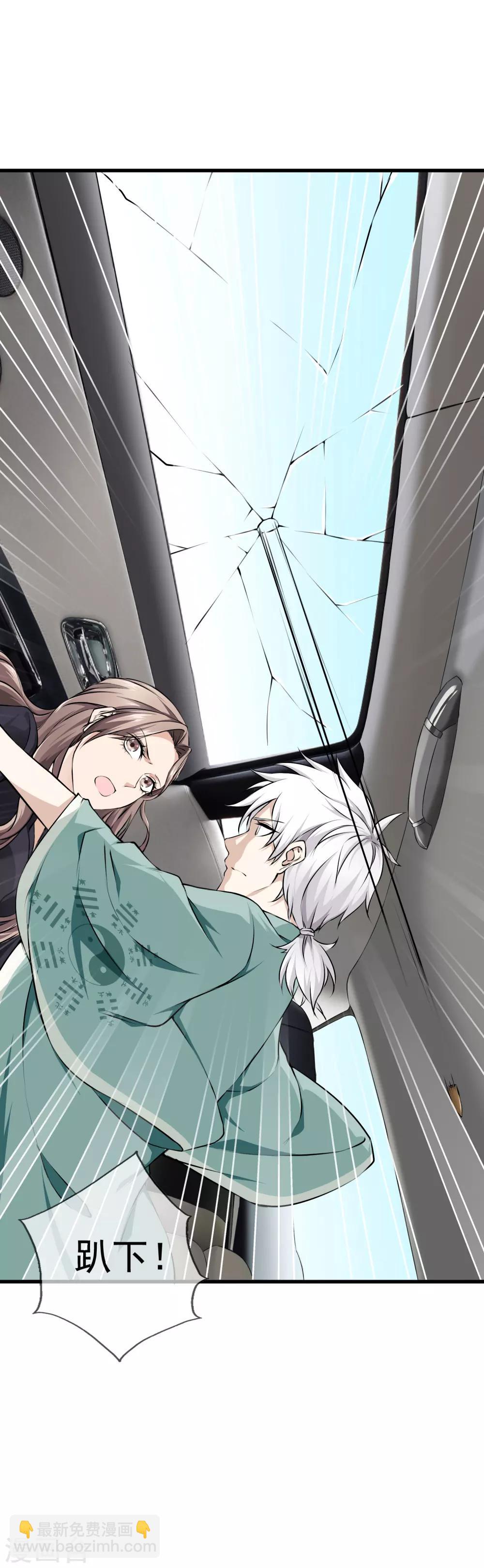 都市至尊 - 第4話 被坑了 - 3