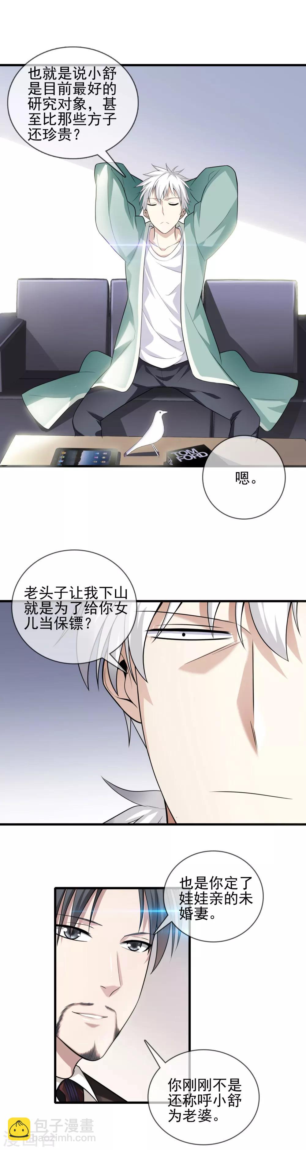 都市至尊 - 第4話 被坑了 - 4